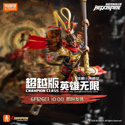英雄无限超越版法相孙悟空手办