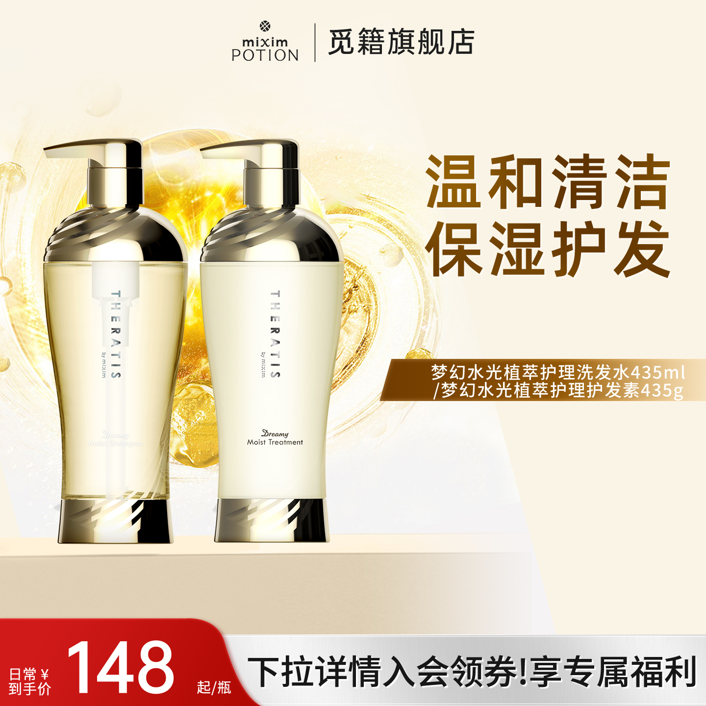 觅籍mixim POTION进口Dreamy夜间修复护理洗发水官方正品