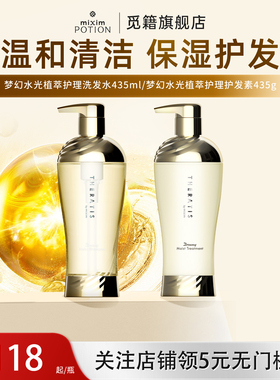 觅籍mixim POTION进口Dreamy夜间修复护理洗发水官方正品