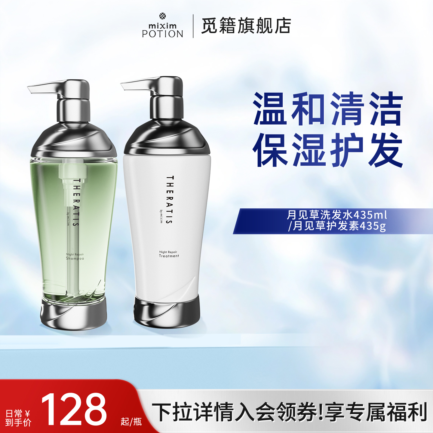 mixim potion觅籍夜间修复洗发水女保湿修护柔顺亮泽洗发露