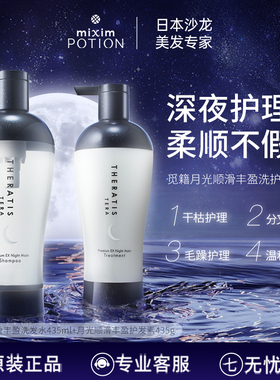 mixim POTION觅籍泰拉黑胶原洗发水养护营养发丝深夜护理官方正品
