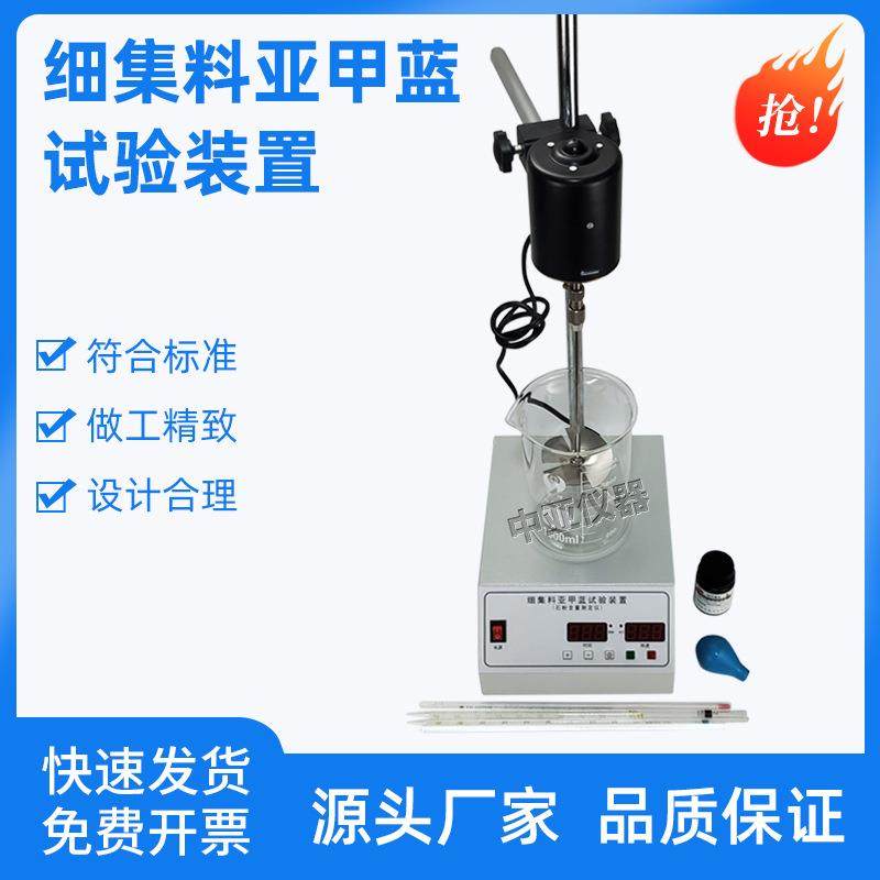NSF-1细集料亚甲蓝试验装置石粉含量测定仪叶轮搅拌机,工业油品/胶粘/化学/实验室用品,其他实验室设备,淘宝优惠券,粉丝福利购,淘宝优惠卷