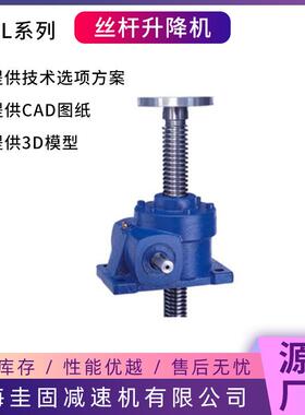 丝杆升降机SWLD2.5T/5T/10T/蜗轮蜗杆升降机SWLB35滚珠丝杆升降机