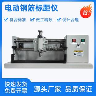 电动钢筋标距仪钢筋打点机连续式多点标距仪手动钢筋标距仪BJ5-10