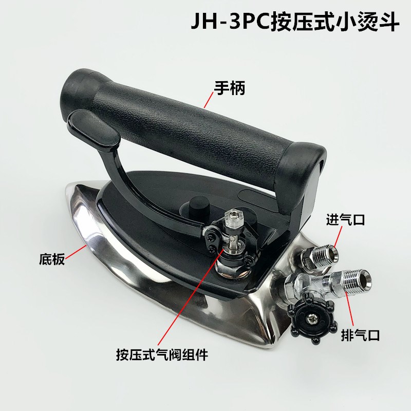 全蒸汽JH-3PC按式小烫斗服装厂干洗店酒店工业锅炉11孔电烫斗罩靴