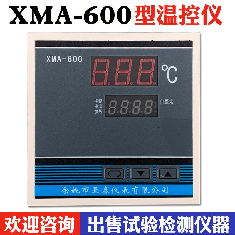 以琛定制XMA-600型恒温干燥箱温控器烘箱培养箱仪表数显调节仪0-3