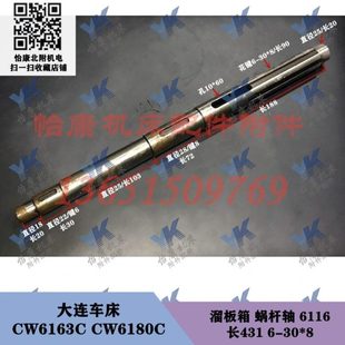 溜61 0兰州6116沈阳轴配件C大连C W弹簧83板 拉杆车床6箱W 蜗杆61