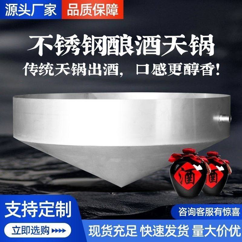 厂家直销酿酒设备锥型304