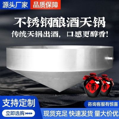厂家直销酿酒设备锥型304