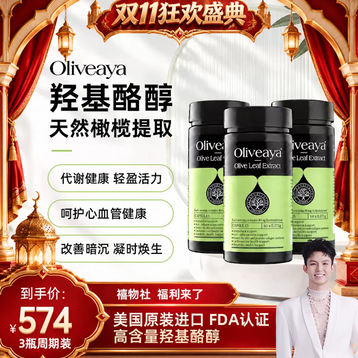天然橄榄提取紧致焕白御龄心血管