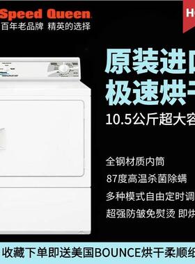 干洗店全自动干衣机 美国SpeedQueen速比坤烘干机家用滚筒 大容量