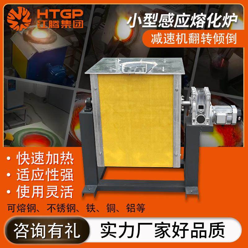 小型熔铜炉源头厂家30公斤废旧金属熔化设备中频感应钢铁熔炼炉,五金/工具,工业电炉,淘宝优惠券,粉丝福利购,淘宝优惠卷