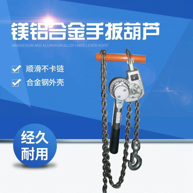 供应铝合金链条手扳葫芦 0.75T镁铝合金手扳葫芦 环链电缆紧线器,搬运/仓储/物流设备,起重葫芦,淘宝优惠券,粉丝福利购,淘宝优惠卷