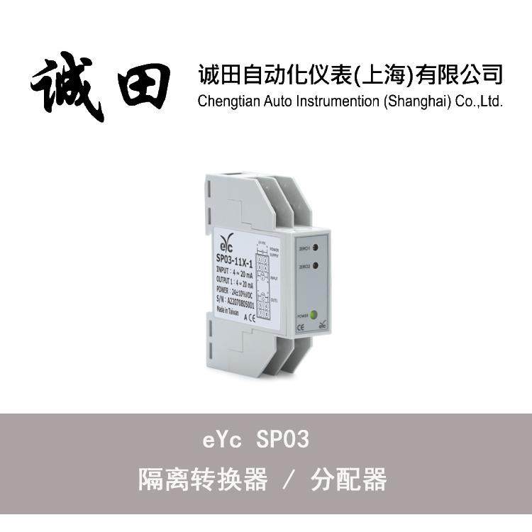 台湾EYC SP03 隔离转换器 分配器 信号转换器,五金/工具,控制设备用程序控制板,淘宝优惠券,粉丝福利购,淘宝优惠卷