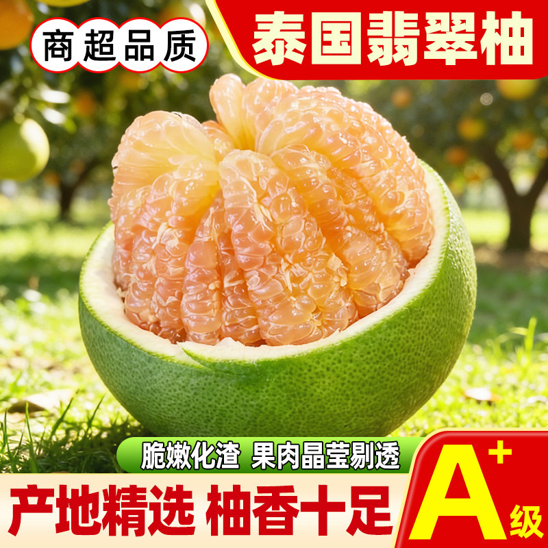 正宗进口泰国翡翠柚青皮红心柚子进口金柚新鲜水果红肉蜜柚红柚