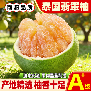正宗进口泰国翡翠柚青皮红心柚子进口金柚新鲜水果红肉蜜柚红柚
