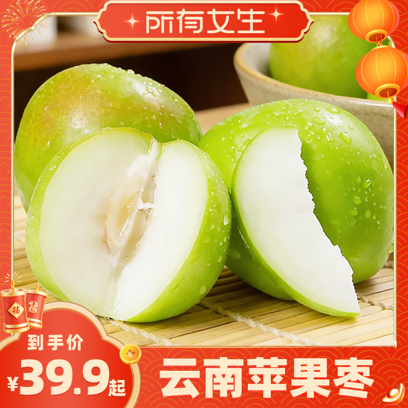 【所有女生直播间】云南苹果枣新鲜水果现摘花斑枣冰糖枣脆甜多汁,水产肉类/新鲜蔬果/熟食,枣,淘宝优惠券,粉丝福利购,淘宝优惠卷