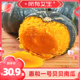 【所有女生直播间】惠和一号贝贝南瓜板栗味南瓜新鲜蔬菜粉糯香甜