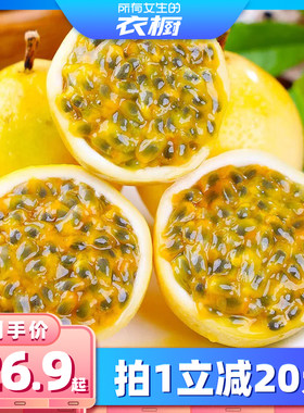 黄金百香果新鲜钦蜜9号