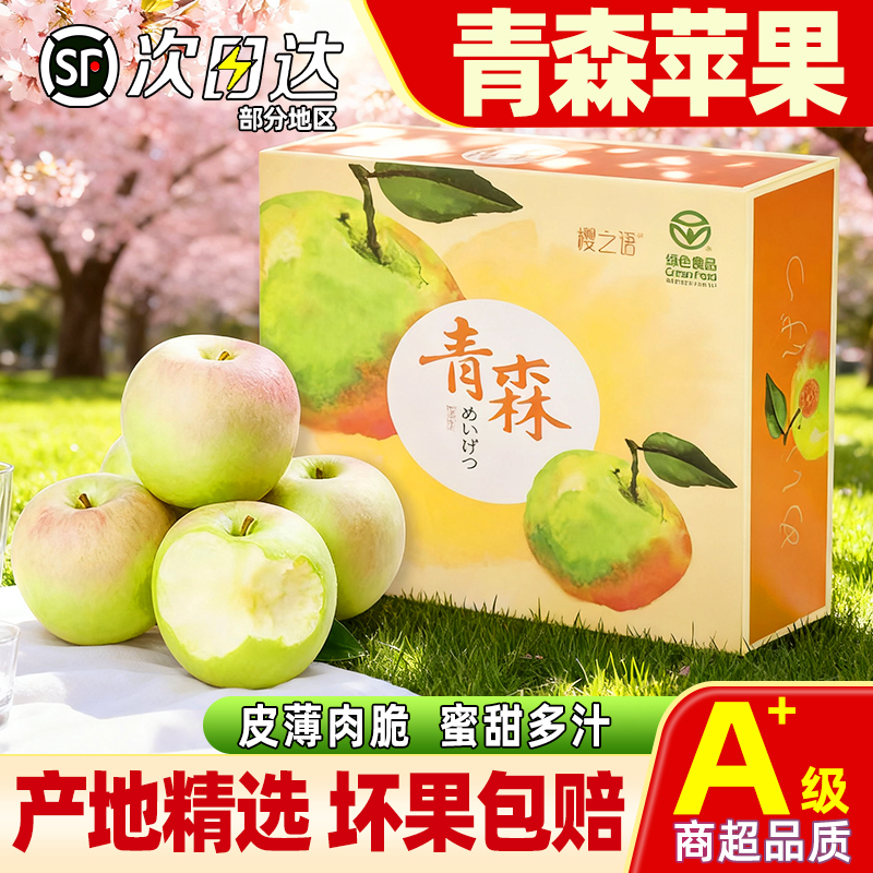 正宗山东青森苹果脆甜多汁