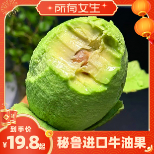 【所有女生直播间】秘鲁进口哈斯牛油果当季新鲜水果奶油鳄梨熟透