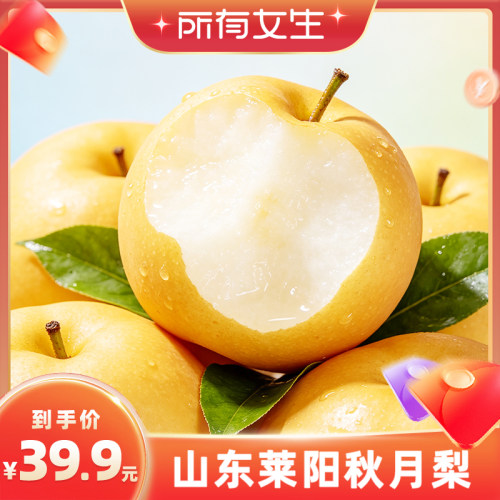 正宗山东莱阳秋月梨新鲜水果
