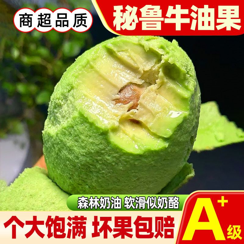 正宗秘鲁进口哈斯牛油果当季新鲜水果奶油应季鳄梨熟透一级特大果