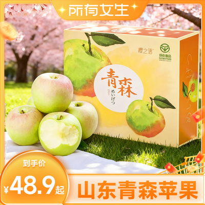 正宗山东青森苹果脆甜多汁