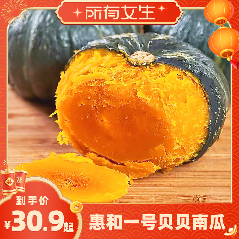 【所有女生直播间】惠和一号贝贝南瓜板栗味南瓜新鲜蔬菜粉糯香甜,水产肉类/新鲜蔬果/熟食,南瓜,淘宝优惠券,粉丝福利购,淘宝优惠卷