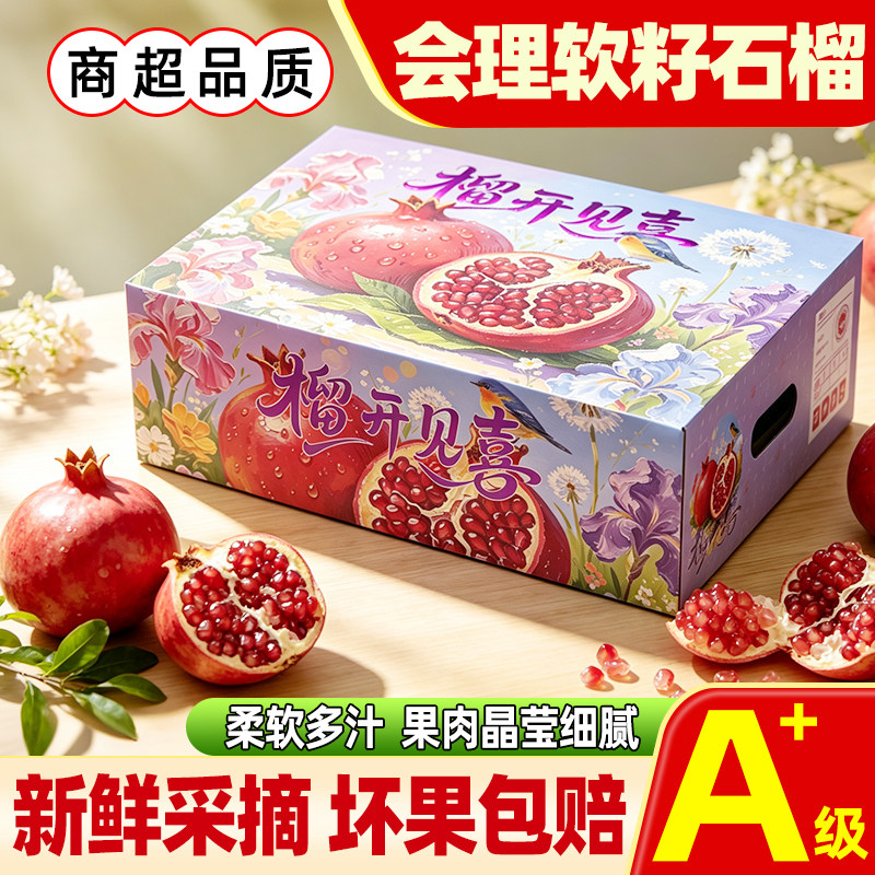 四川会理突尼斯软籽石榴图片