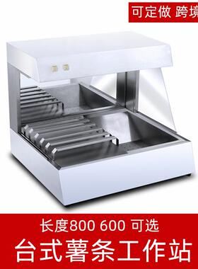 台式薯条工作站商用薯条保温展示薯条柜立式不锈钢薯条分装工作台