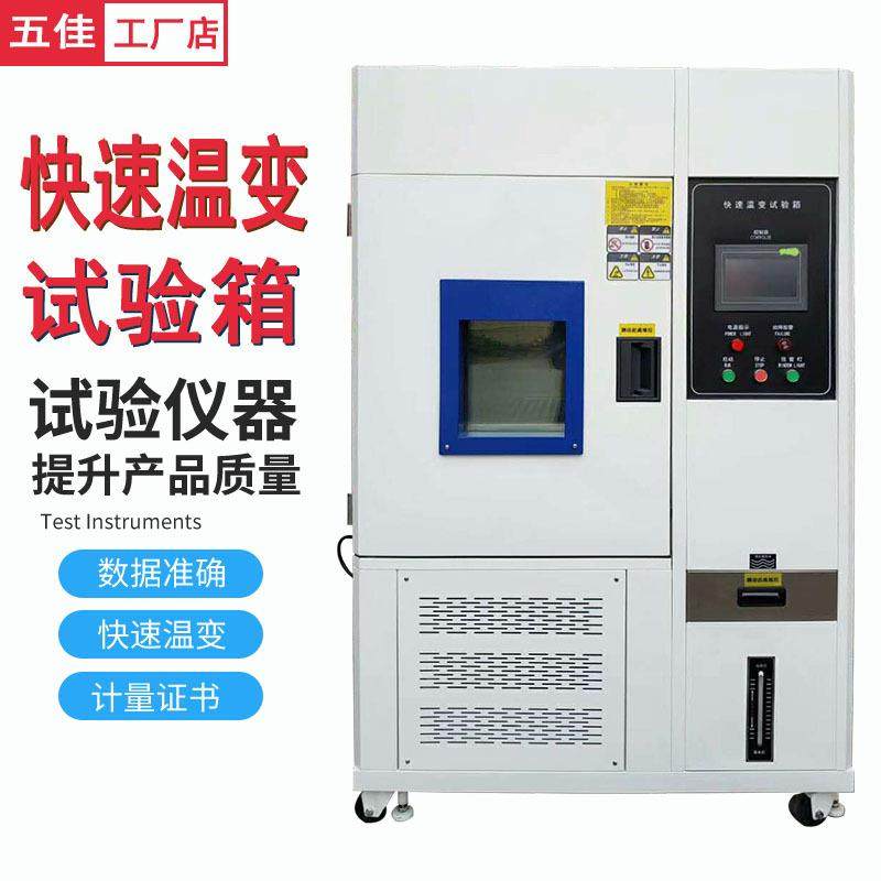快速温变试验机冷热冲击老化试验机冷热冲击试验箱高低温试验箱,工业油品/胶粘/化学/实验室用品,试验箱,淘宝优惠券,粉丝福利购,淘宝优惠卷