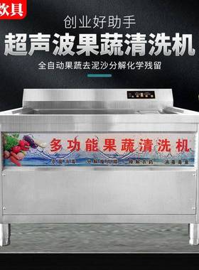 超声波商用洗菜机厨房酒店餐厅用大容量洗菜机不锈钢全自动洗菜机