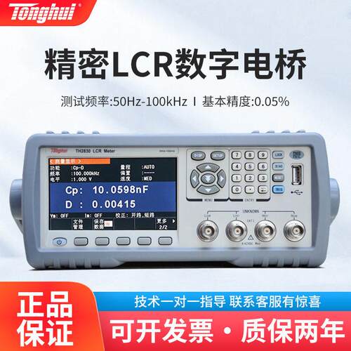 同惠精度LCR数字电桥TH2830/2832/2810/2840电容电感电阻测试仪