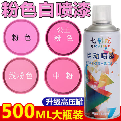粉色自喷漆手摇喷批发家用油漆