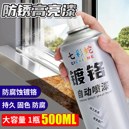 镀铬自动自喷漆不锈钢防锈漆