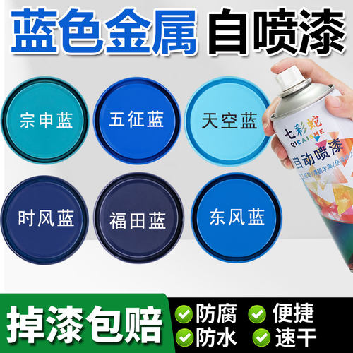 蓝色自喷漆家用工业翻新改色漆