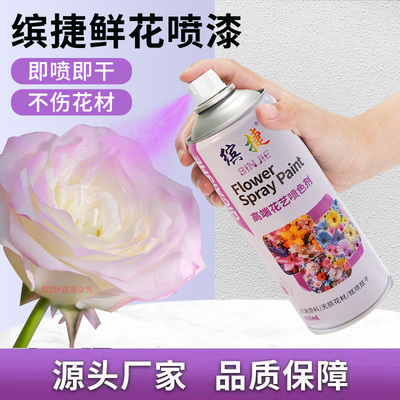 鲜花喷漆花艺花店专用喷漆