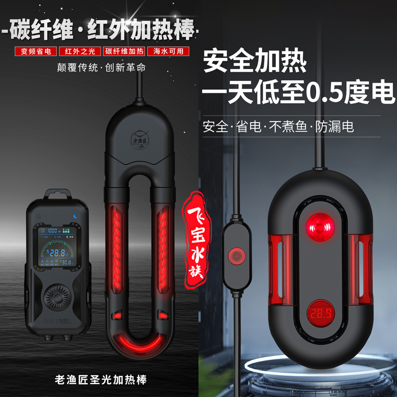 老鱼匠加热棒变频鱼缸1000w500w超短乌龟小型迷你50w省电圣光小形