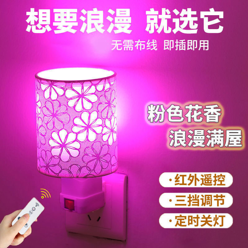 LED遥控七彩小夜灯自动调光卧室浪漫床头插座灯温馨情侣氛围灯3W
