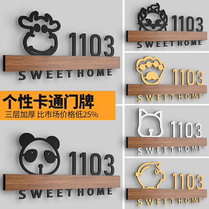 家用门牌号码可爱门口挂牌立体数字酒店民宿公寓轻奢入户门牌定制