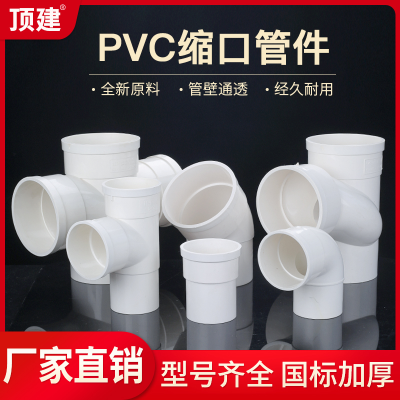 顶建 pvc160配件大全内插变径三通立体四通 平面排水管件缩口接头