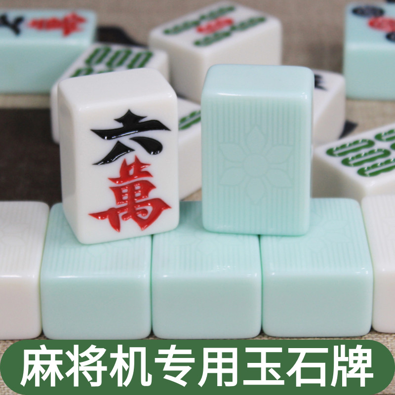 玉石麻将 四口麻将机专用高档仿玉麻将牌特大号四川麻将中号108张