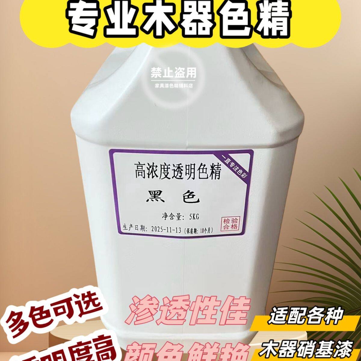 5公斤装高浓度色精楼梯扶手实木家具修色油性净味通用调色精浓缩