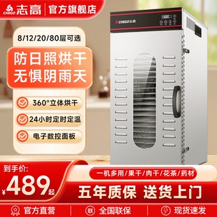 志高食品烘干机家用宠物零食水果蔬食物风干机商用大容量干果机