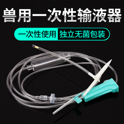 兽用一次性输液器带针管