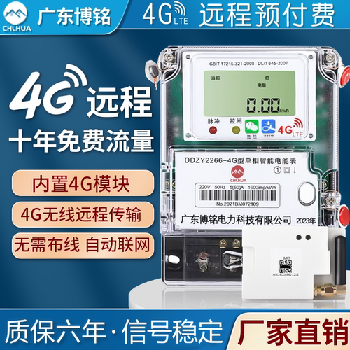 单相液晶电子式4G远程智