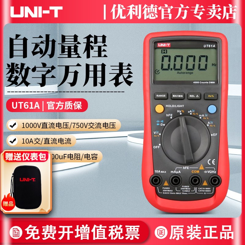 优利德万用表UT61B/D+高精度四位半数字万用表万能表测电容UT61E+