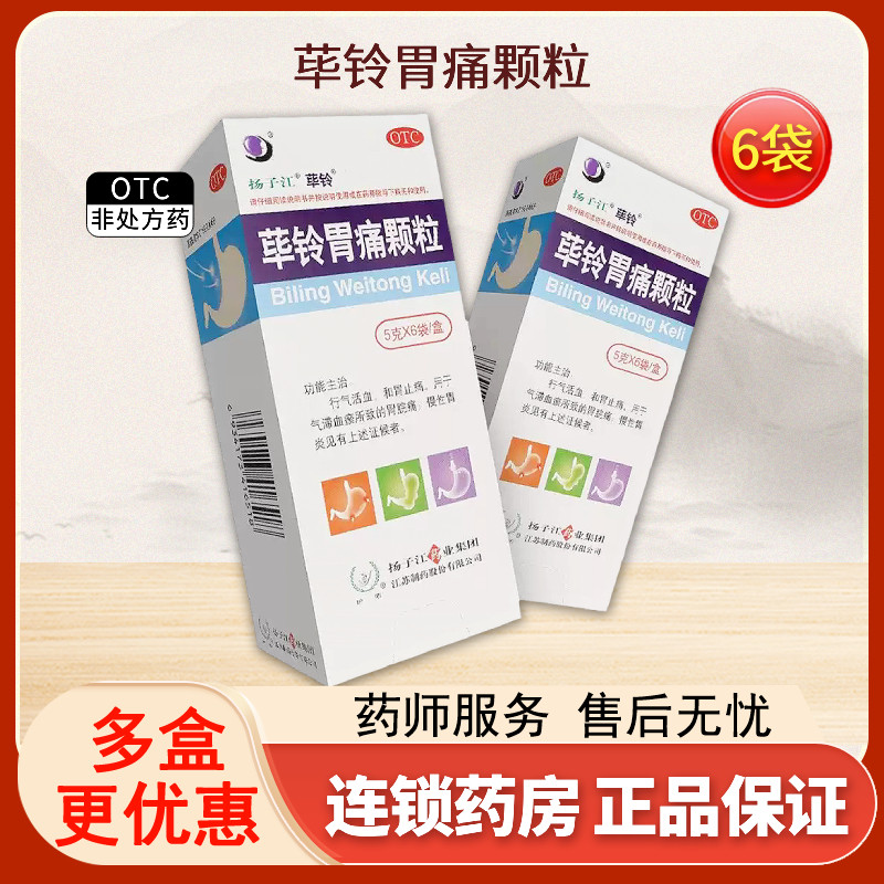 扬子江护佑荜铃胃痛颗粒6袋正品非毕羚毕玲毕铃胃疼颗粒药非胶囊图片