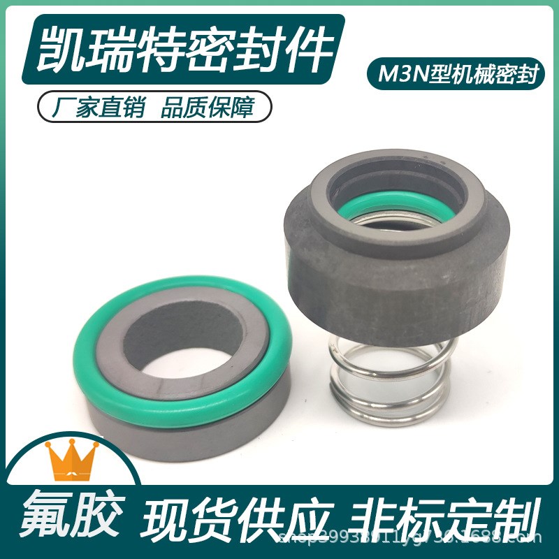 机械密封M3N/10/12/14/16/19/25氟胶石墨耐高温模温机轴封密封圈
